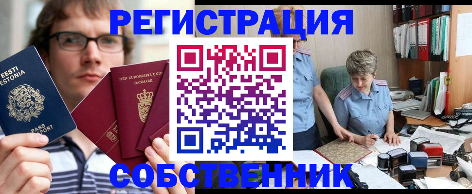 временная регистрация в квартире в Суворове